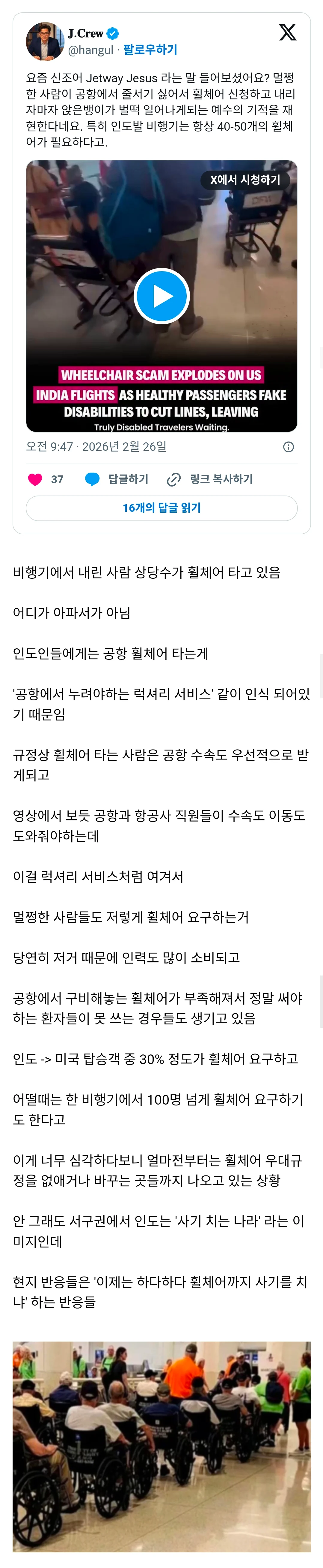 인도인들이 비행기 민폐 행동