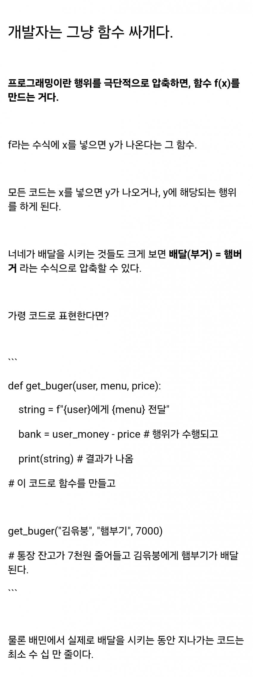 싱글벙글 개발자가 말하는 AI소설이 성공할 수 없는 이유 (3)