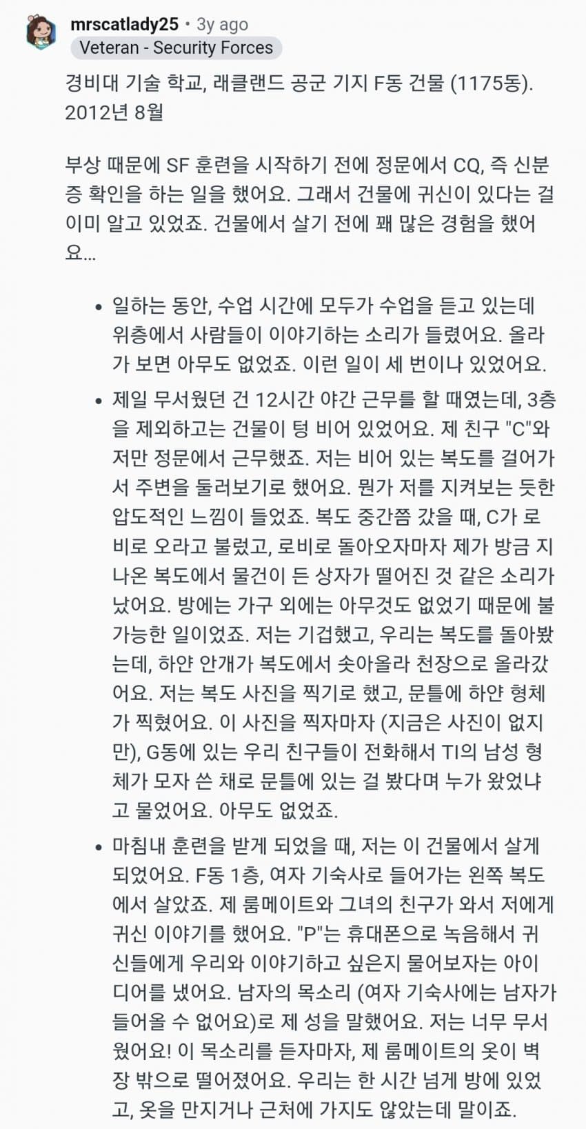 레딧) 미군들의 군대괴담 모음집 (15)