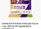 목우촌 주부9단 골든 치킨너겟 1.1kg + 골든치킨너겟 720g