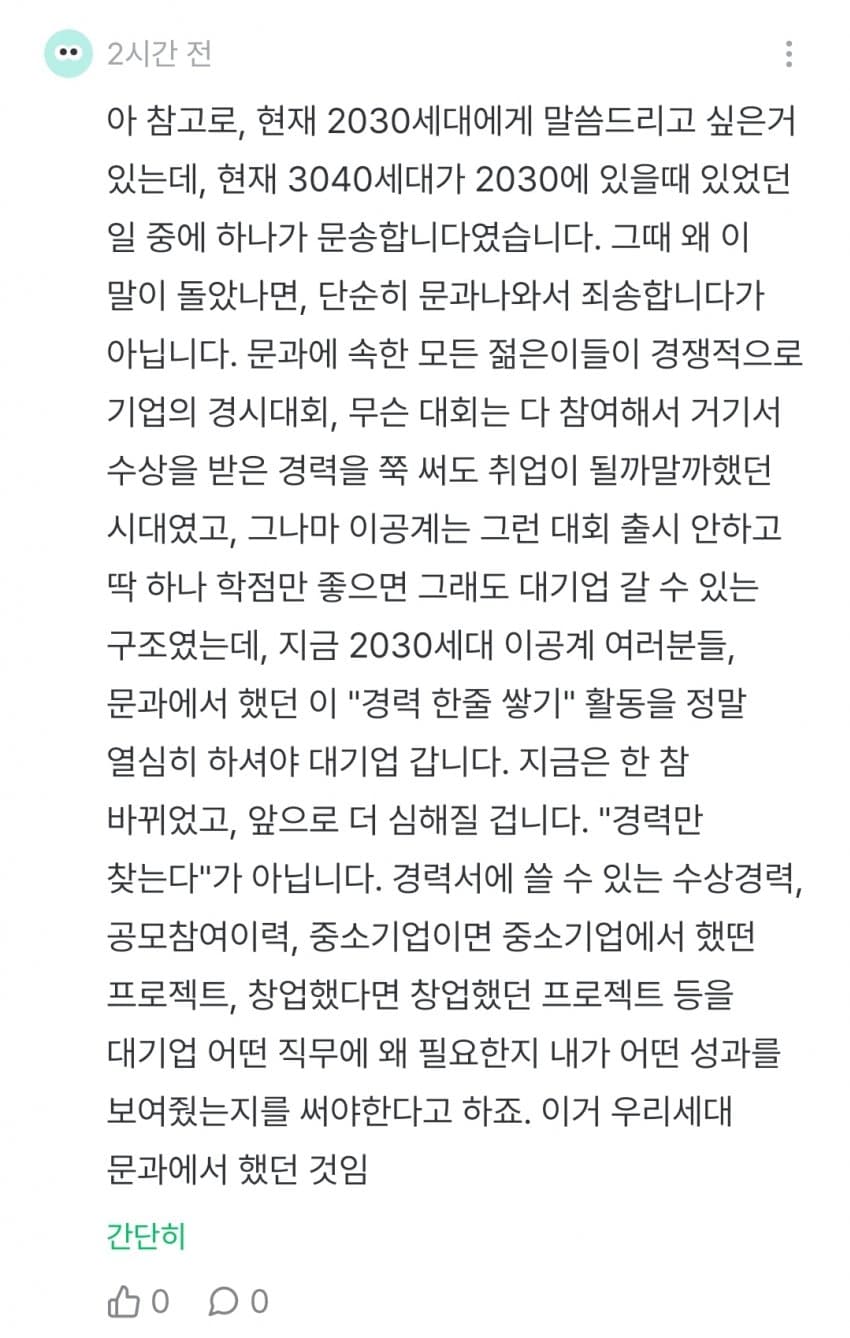 요즘 얘들은 자기객관화가 안 되어 있다는 잡플인 (7)