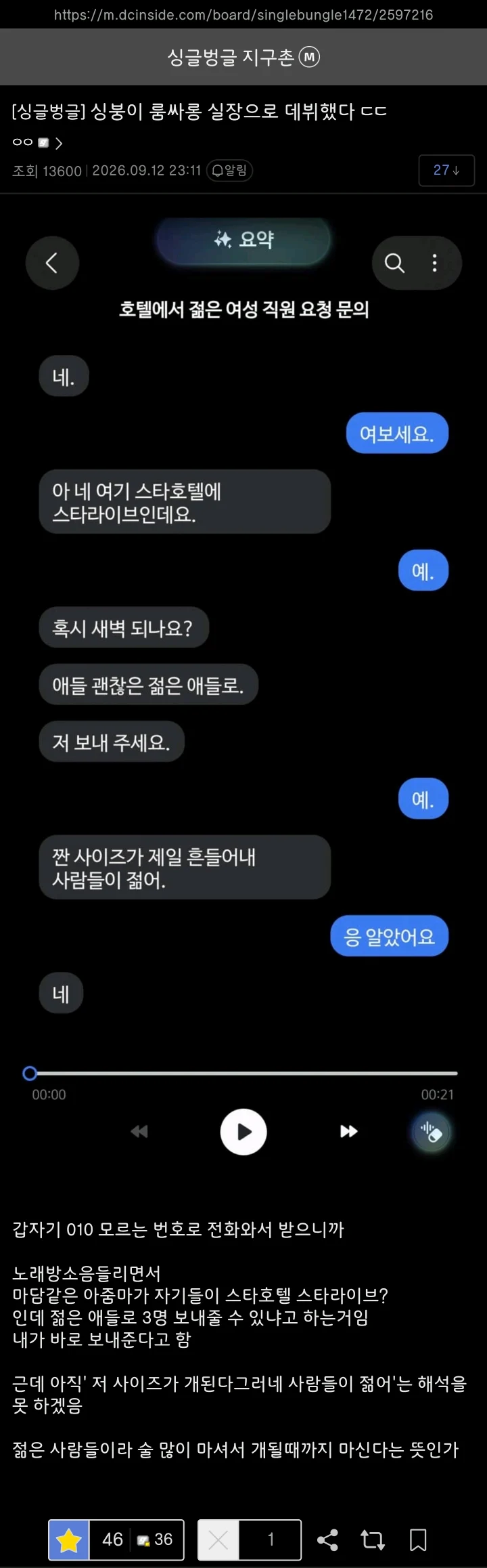 룸싸롱 실장으로 데뷔한 디시인