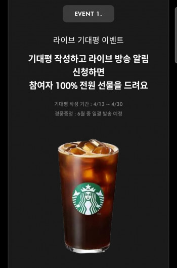 [기타] 다이슨 라이브 알림 스타벅스 아메리카노 증정