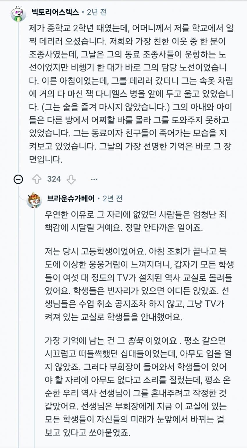안싱글벙글 레딧 사람들이 회고하는 9.11 테러.. (8)