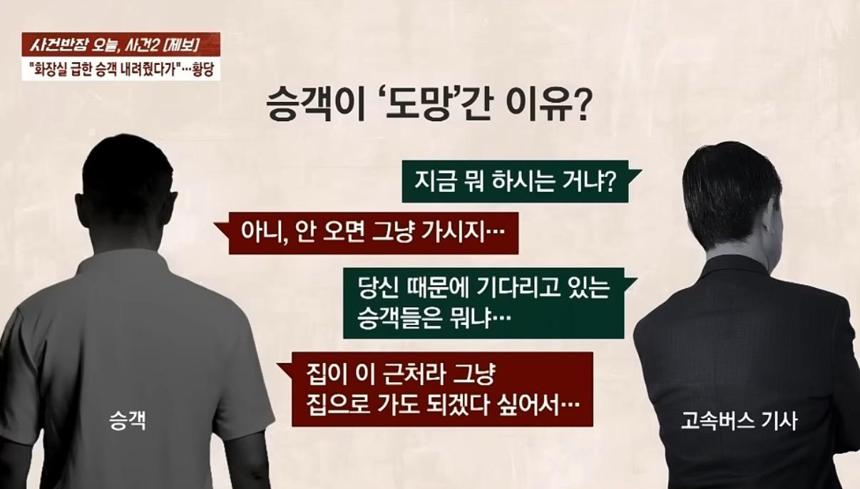 화장실 급하다더니... 휴게소에서 그대로 줄행랑 (12)
