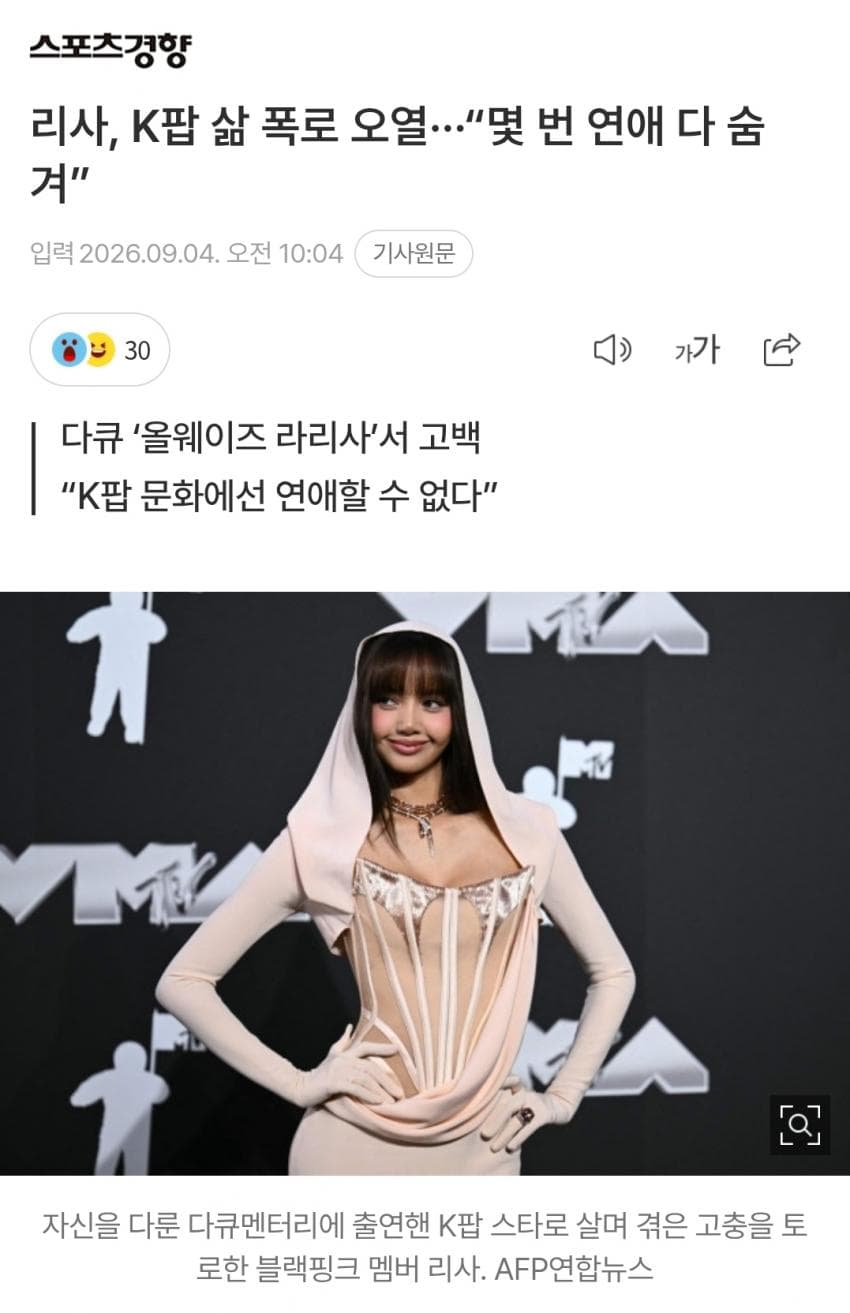 리사 오열.. 유명 아이돌이 몇번 몰래 연애했다고 밝히는건 신박하네
