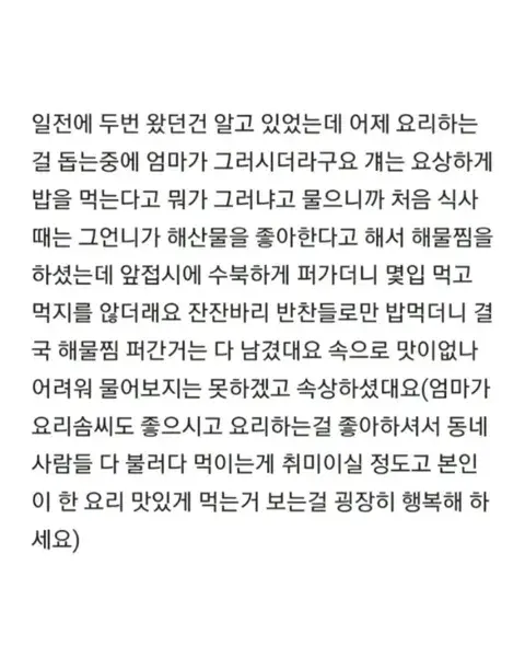 예비새언니의 요상한 식습관때문에 엄마가 화나심 (2)