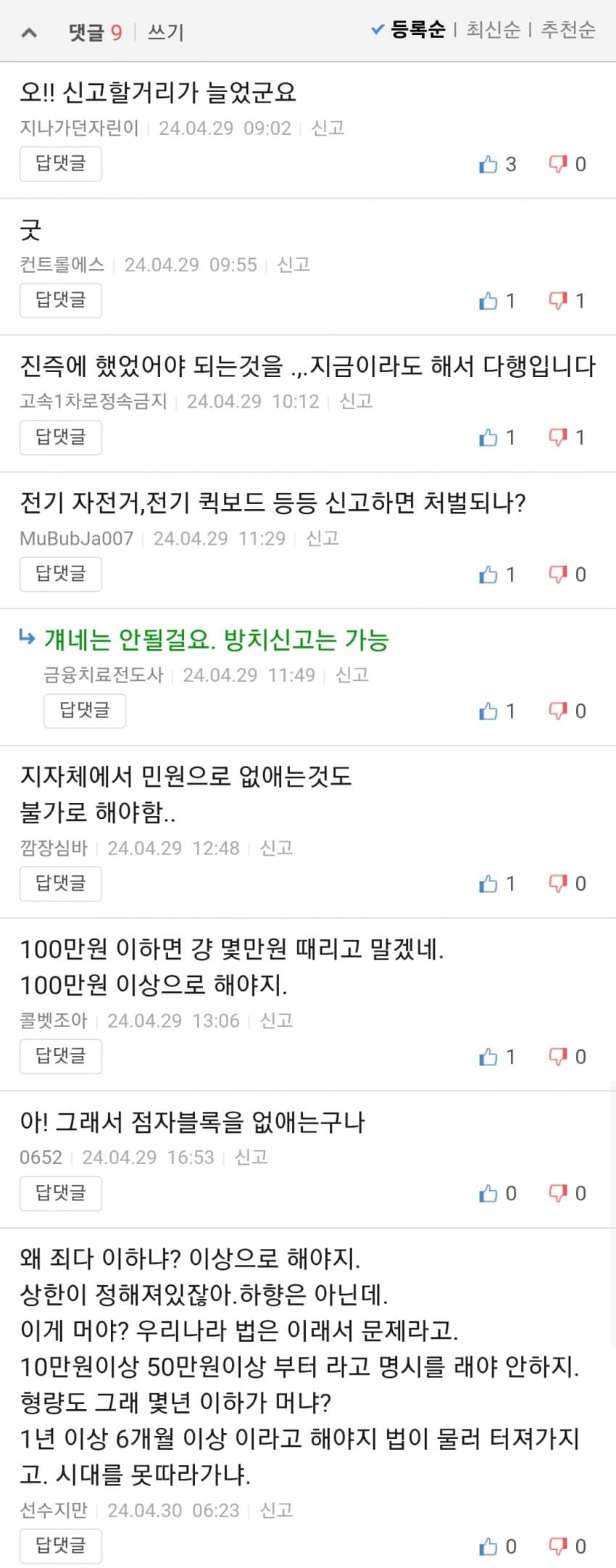 점자블록 위에 주차하면 과태료 50만원 상품권 날릴 수 있음 (9)