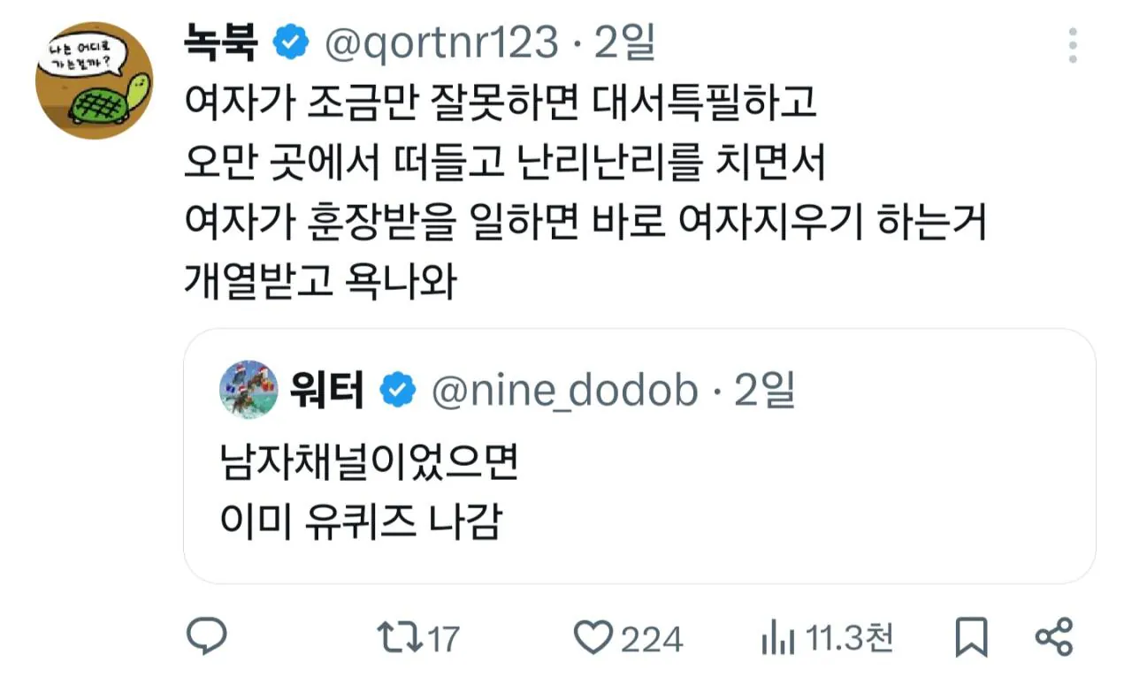13495.jpg 현재 유재석이 트페미들에게 살인스텝 밟히고 있는 이유 ㄷㄷ.jpg
