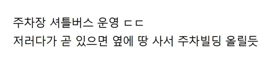 장사 엄청 잘되는 맛집의 주차 시스템 (2)