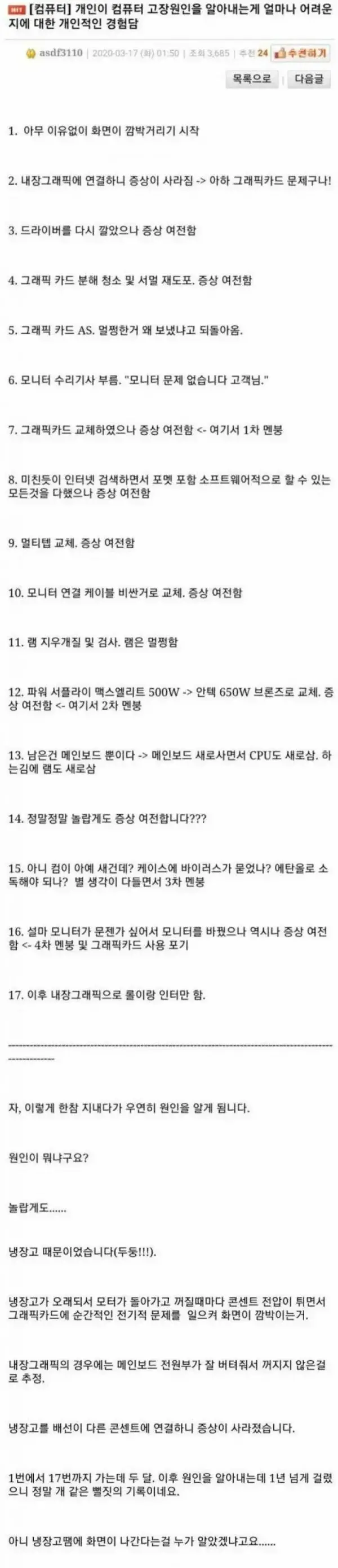 컴퓨터 수리가 힘든 이유 (2)