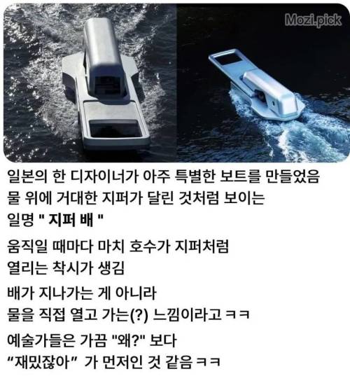 지퍼모양 배를 만든 디자이너.jpg 작성시간