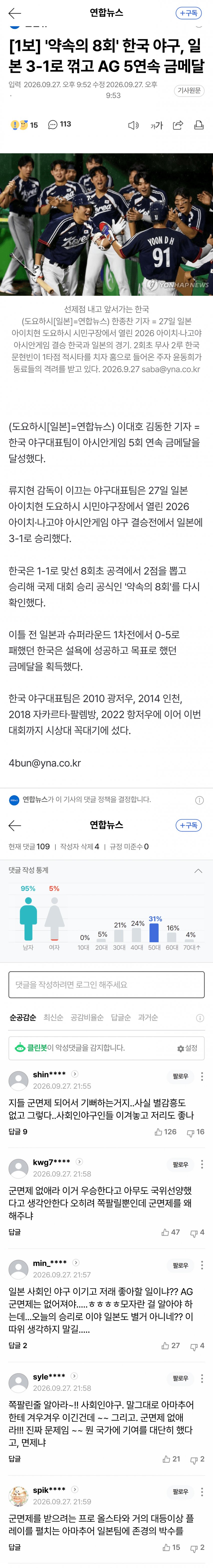 한국 야구, '사회인 야구' 일본에 진땀승…AG 5연속 금메달 (3)