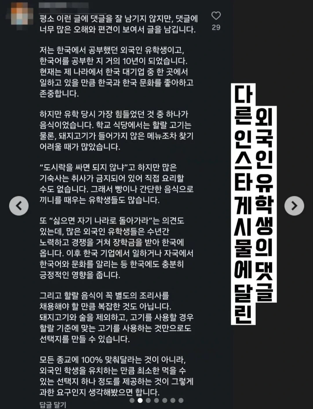 할랄 급식 요구하는 무슬림 (2)