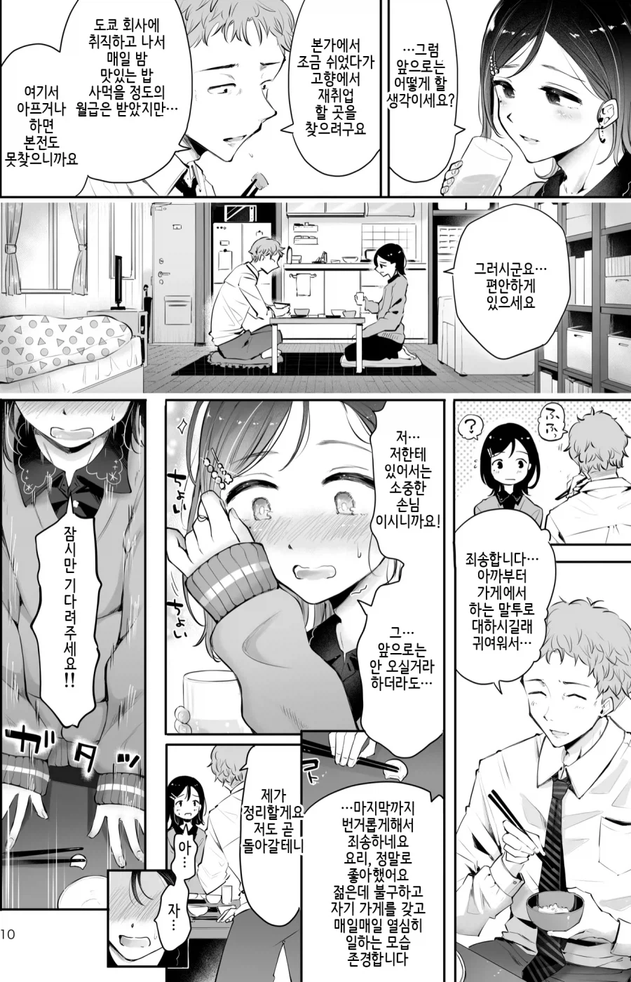 순애) 퇴사하고 마지막으로 단골식당에 가는.manhwa (8)