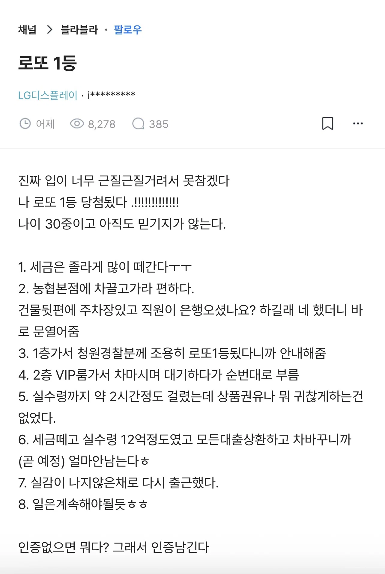 블라인드 로또 1등 후기