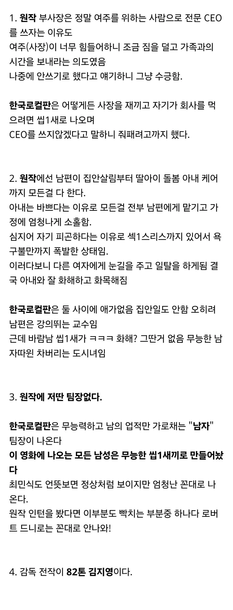 한국판 영화 인턴이 망한 이유 (2)