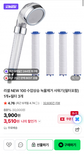 [네이버] 리셀 NEW 100 수압상승 샤워기 + 필터 3개