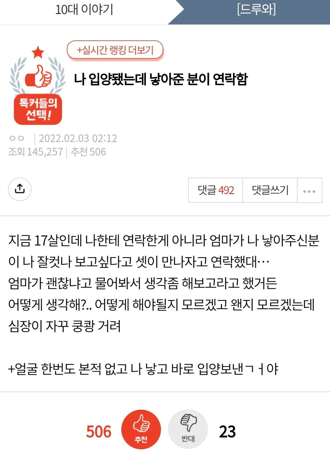나 입양됐는데 낳아준 분이 연락함