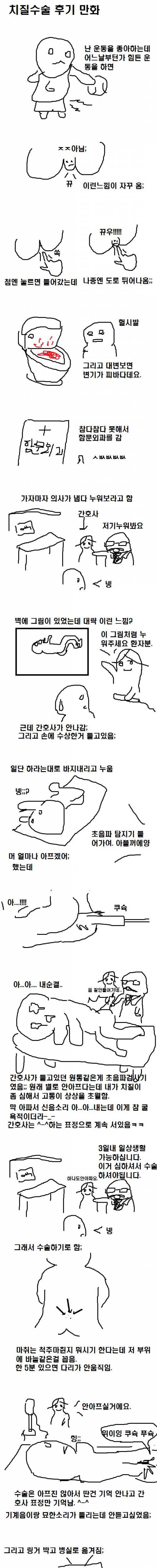 다들 똥꼬 관리 잘하세요