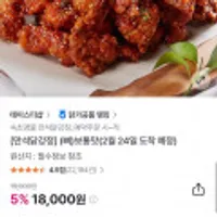 만석닭강정 (뼈)보통맛 (18,000원/3,000원)