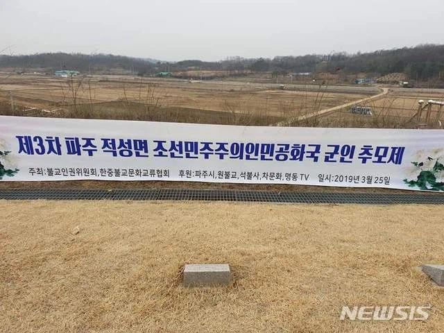 한국에 북한군 중국군 공동묘지 조성한 이유