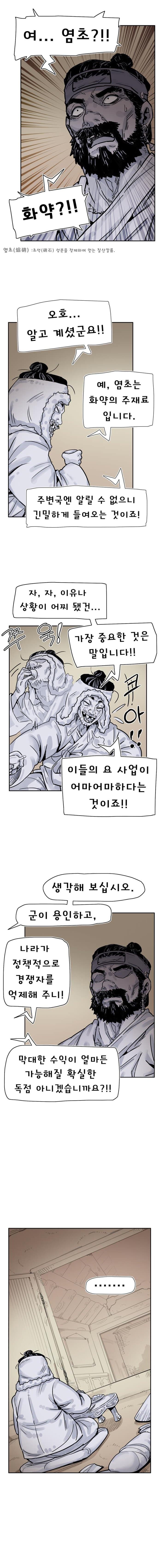 착호:범그늘 02화. (20)