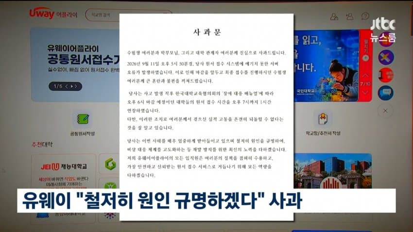 유웨이 사과문 떳네 (14)