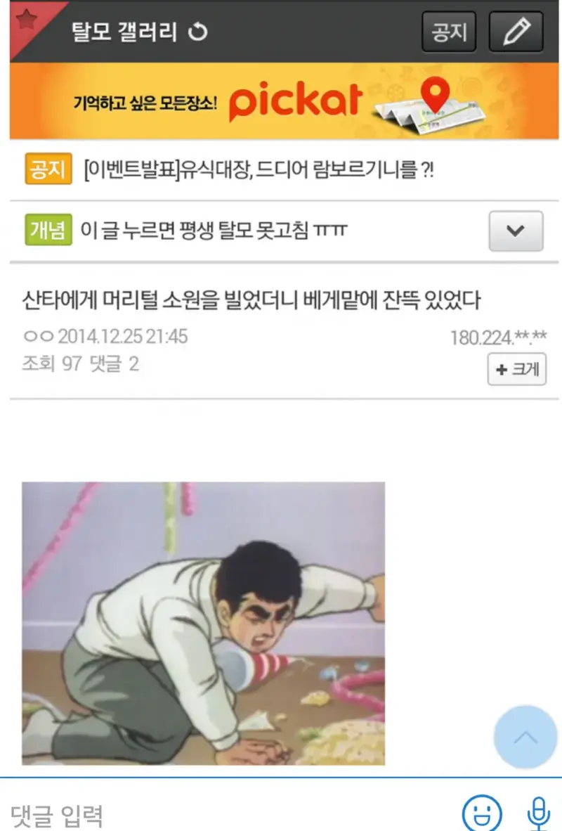 산타에게 소원 비니까 이뤄짐