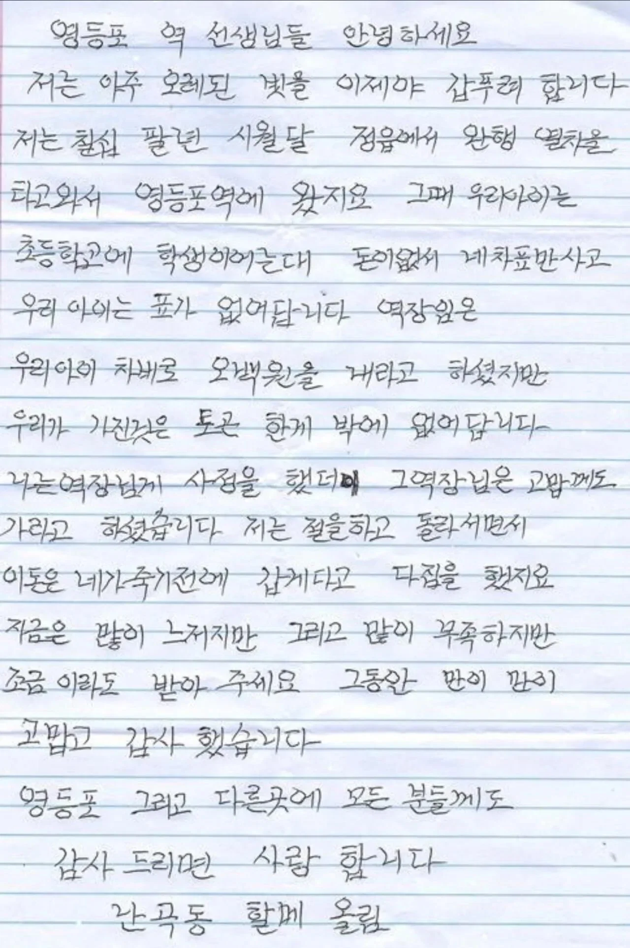 실시간 영등포역에 붙은 낭만적인 알림판 (3)