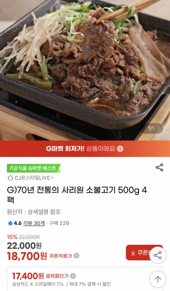 [지마켓] 사리원 소불고기 500g 4팩