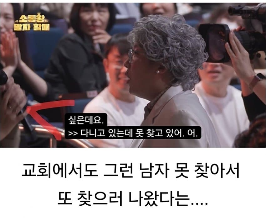 말자쇼) 교회녀들의 기괴한 남편감 조건 (6)