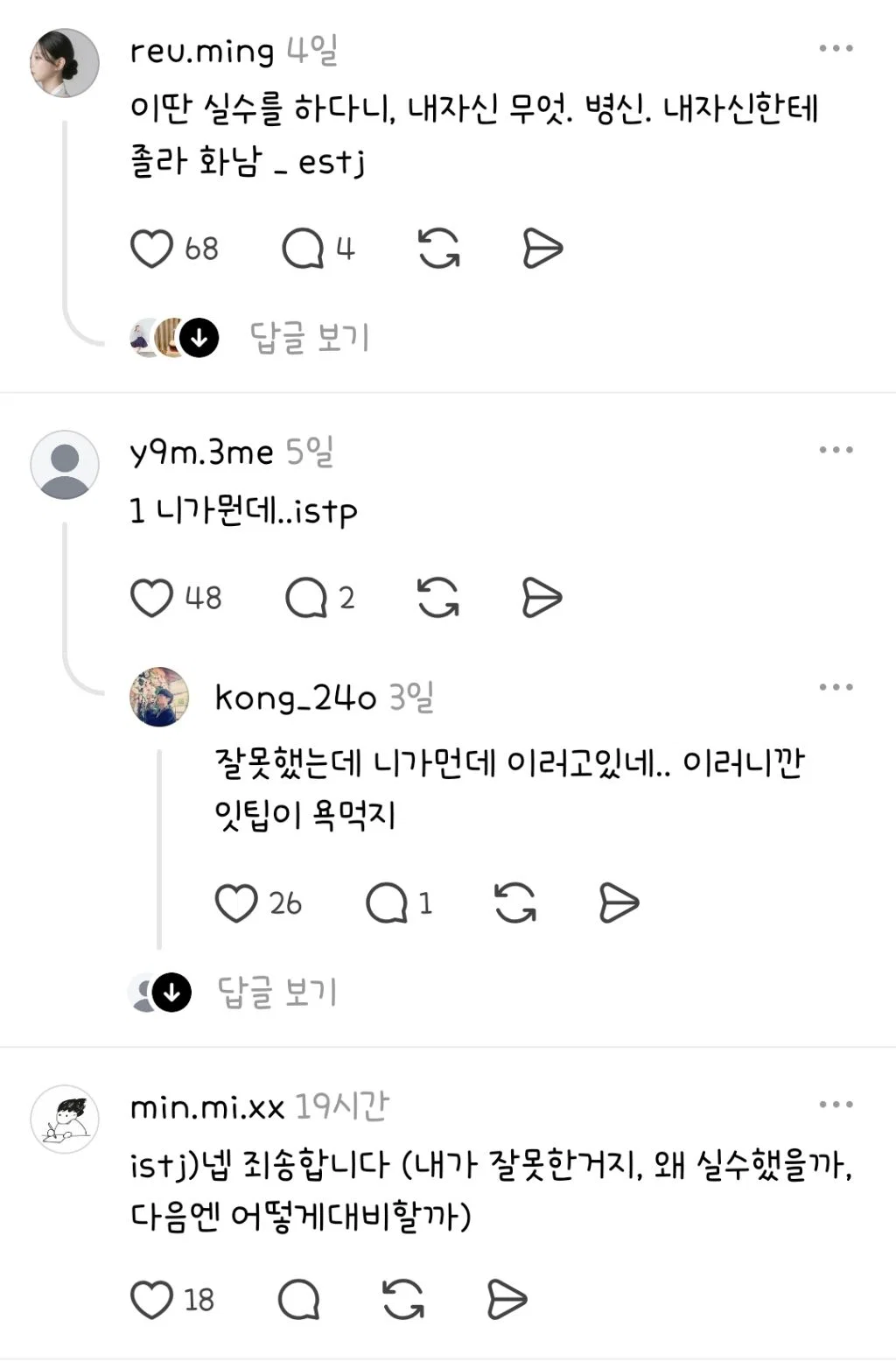 실수했는데 윗사람이 "정신 똑바로 차리세요" 하면 기분 어떰? (+mbti) (2)