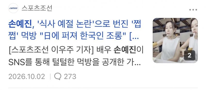 손예진 먹방에 상반된 반응 (32)