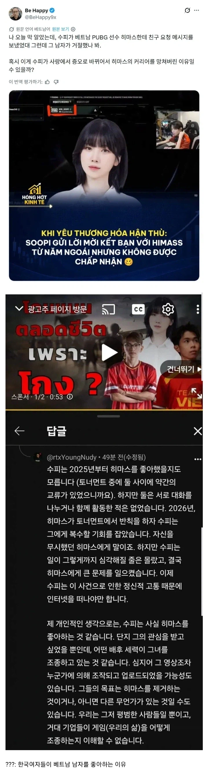 베트남 새로운 초식 등장.....ㄷㄷ