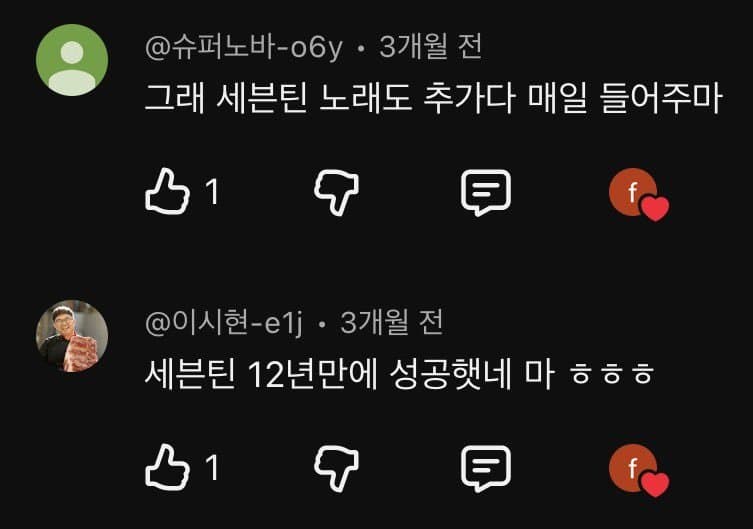 민심 돌아서게 만든 리센느 일부 팬들 댓글들 (4)