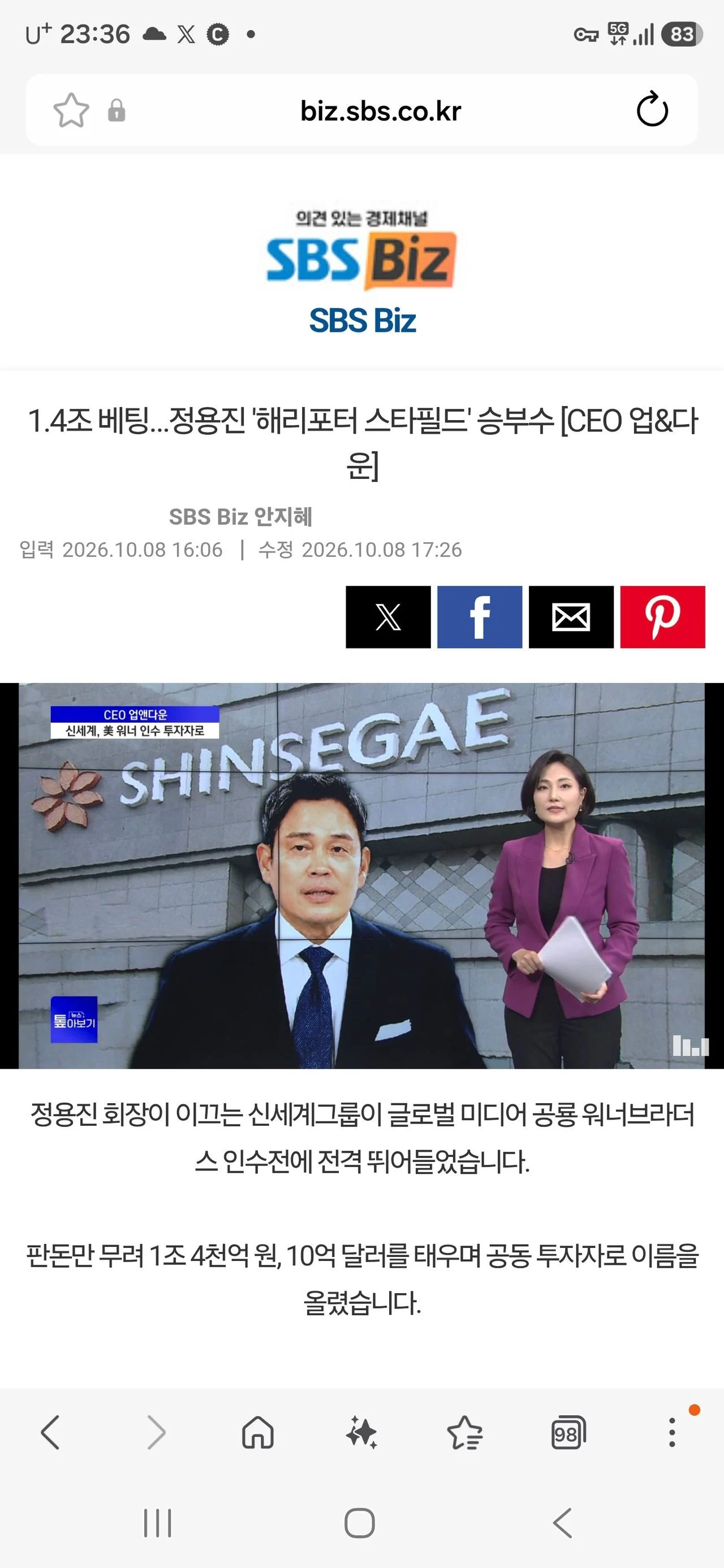 정용진, '해리포터'등 IP 보유한 워너브라더스 인수경쟁 참여