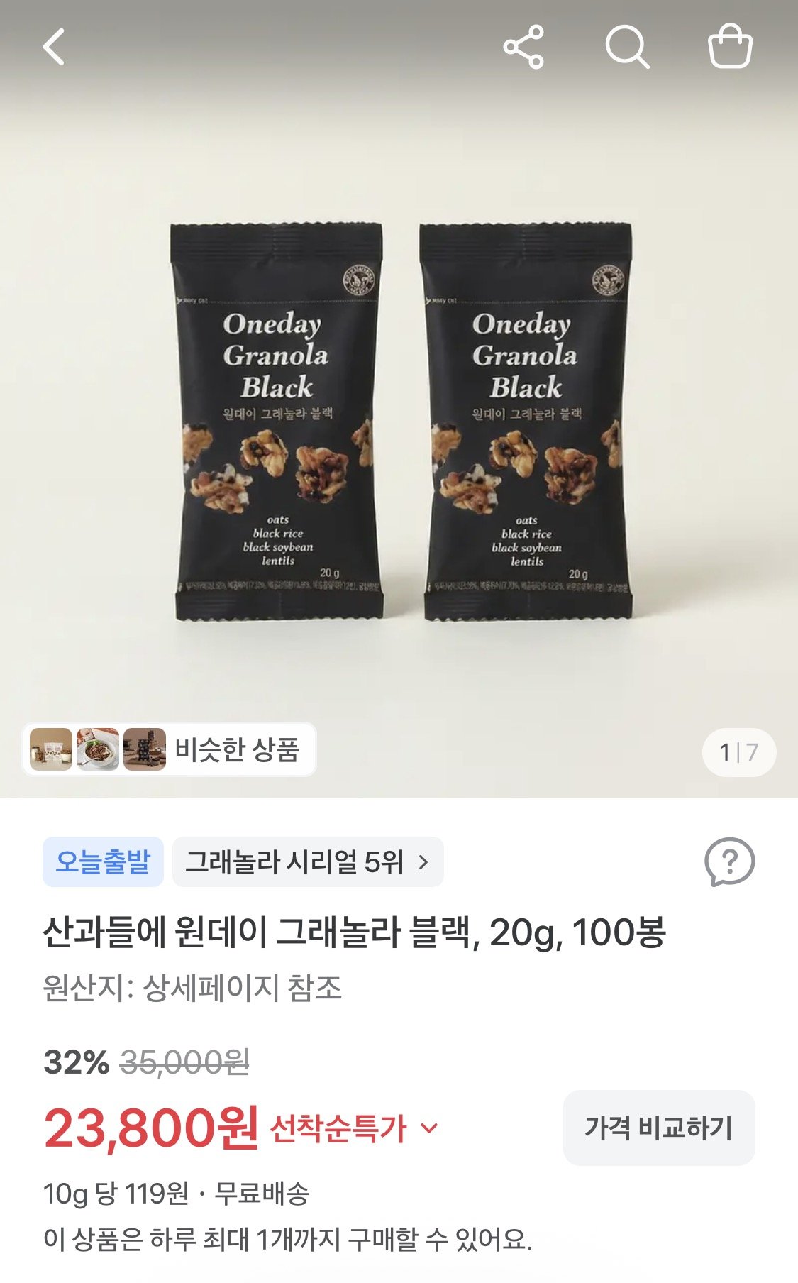산과들에 원데이 그래놀라 블랙 20g 100봉