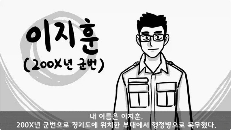 전역 후 행보관 부자에게 인생은 실전임을 알려준 행정병 (2)