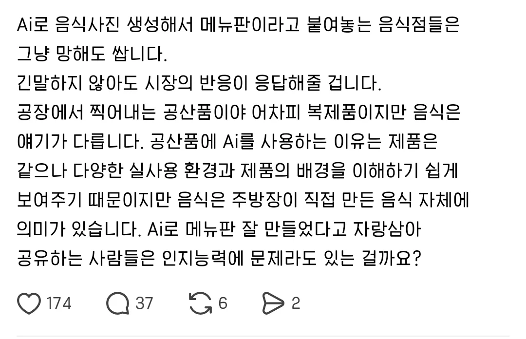 음식장사하면서AI쓰지말라고!!!!!!!!!!!!!!!!!!!!!!!!!!! (17)