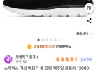 스케쳐스 메모리폼 운동화