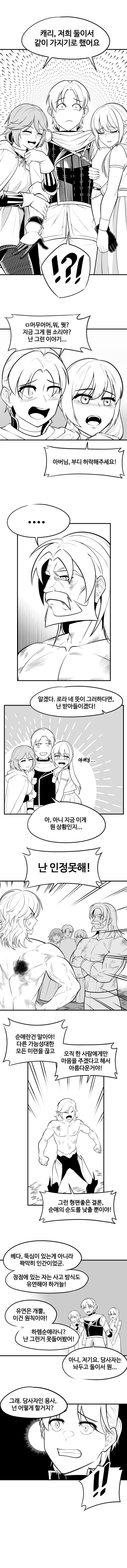 순애마왕 vs ntr황제 만화.manhwa (13)