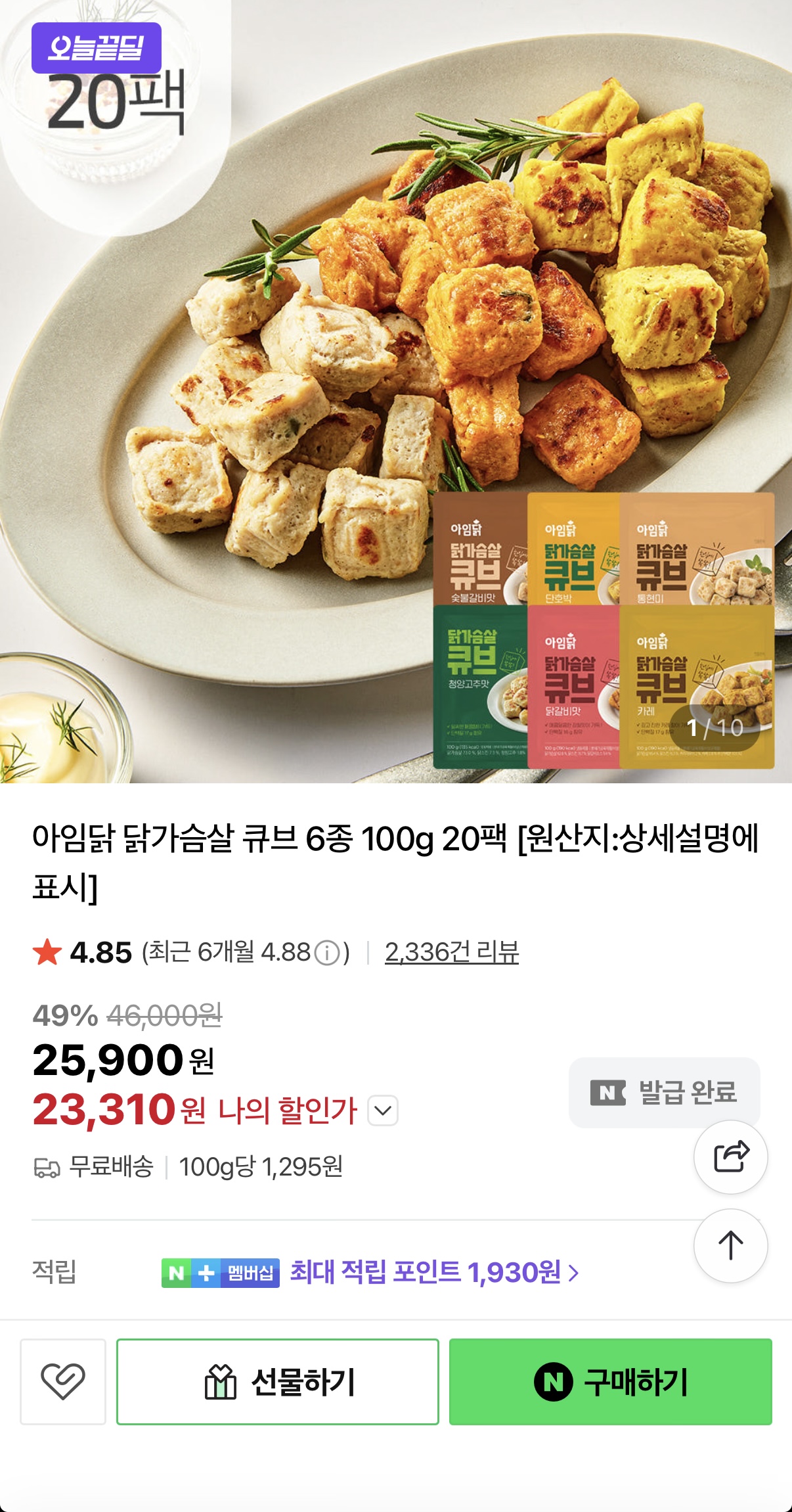 [네이버] 닭가슴살 큐브 6종 100g 20팩