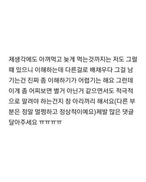 예비새언니의 요상한 식습관때문에 엄마가 화나심 (7)