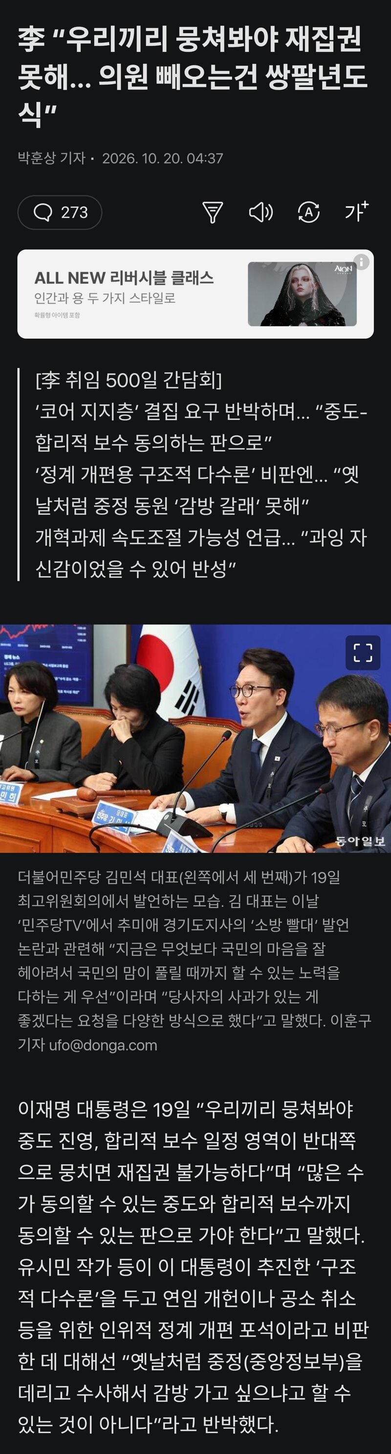 李 “우리끼리 뭉쳐봐야 재집권 못해… 의원 빼오는건 쌍팔년도식”