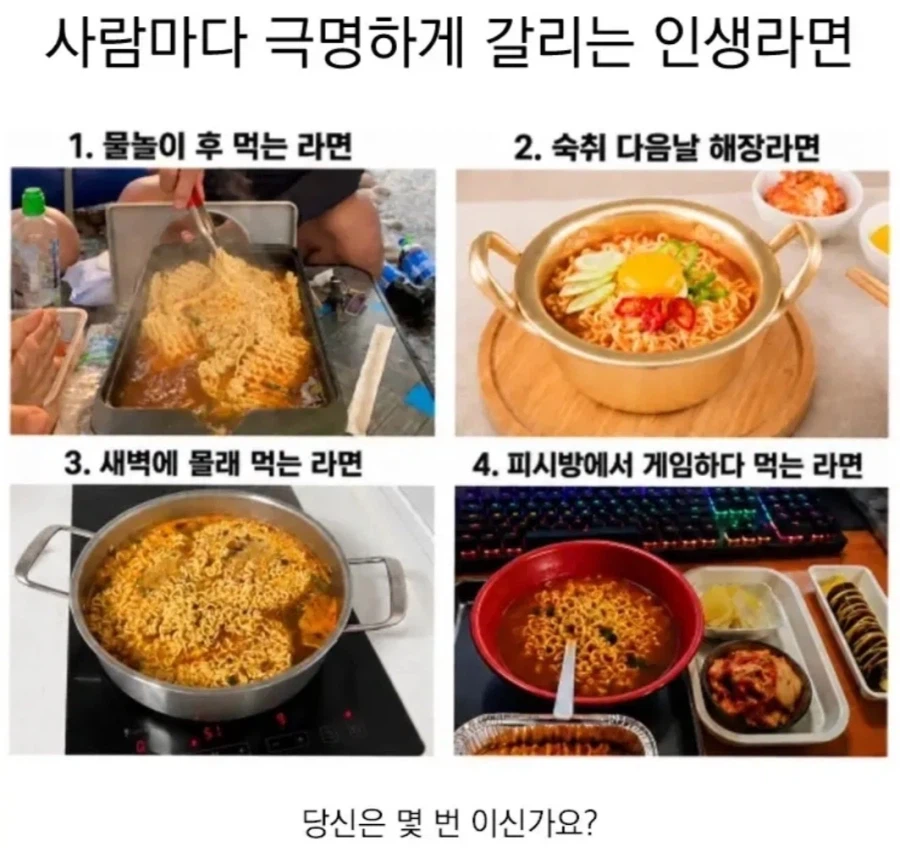 사람마다 극명하게 갈리는 인생라면