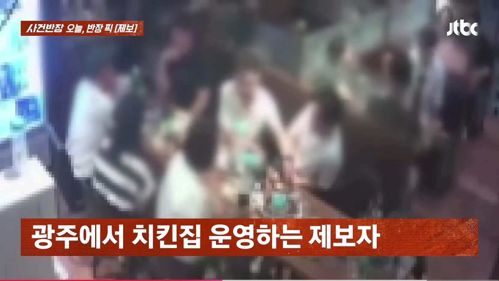 치킨집에서 단체로 먹튀 했는데 잡을 수 없는 이유