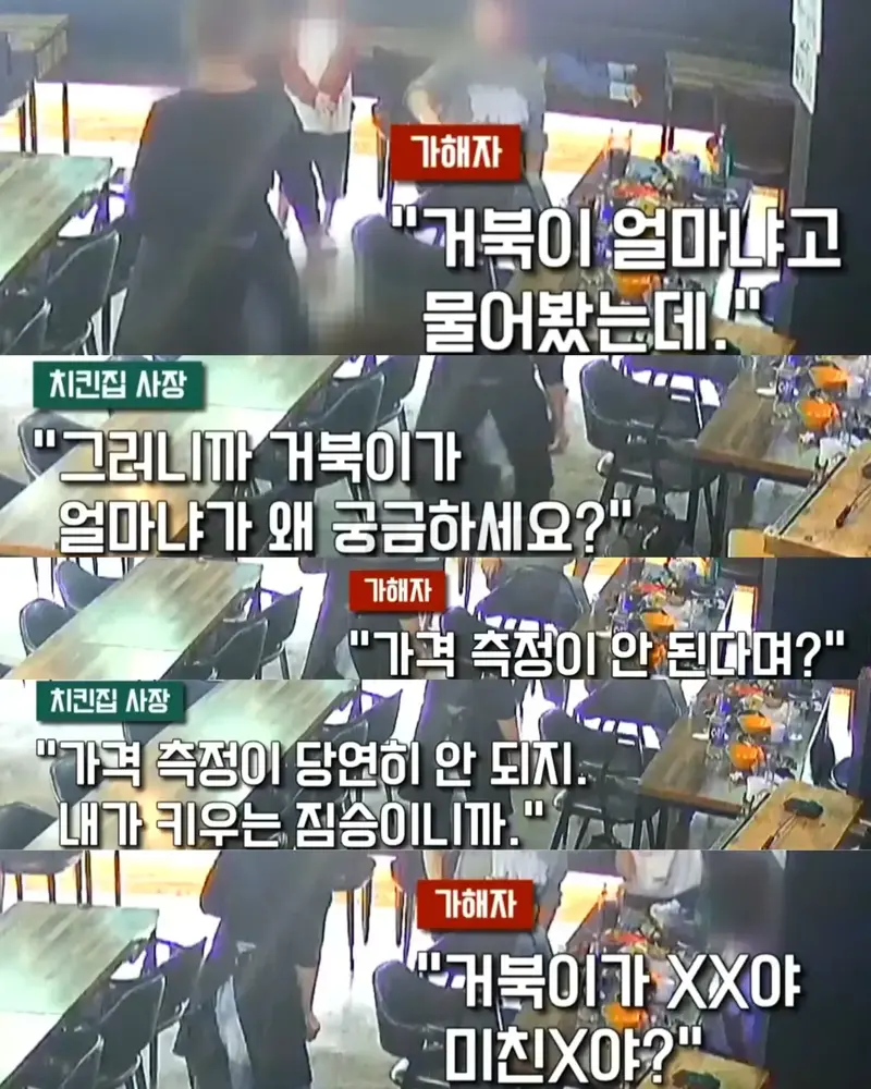 치킨집사장에게 날아온 풀스윙 (6)