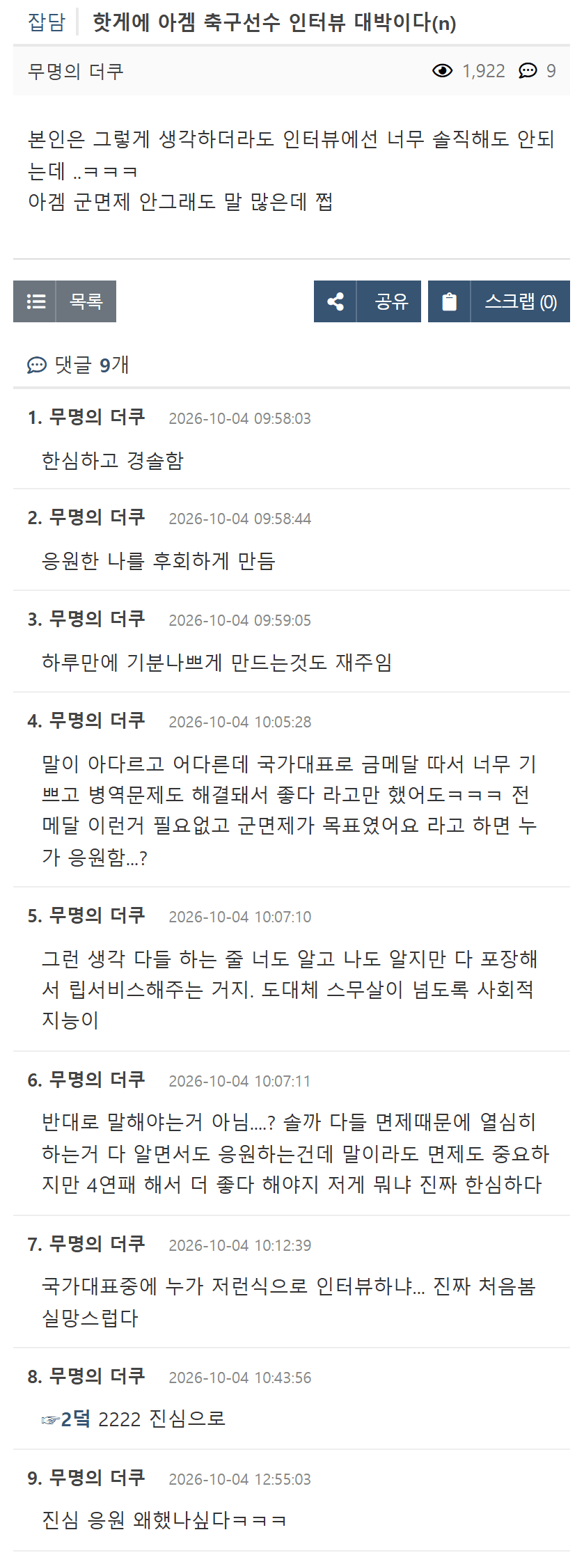 지금 현재 축구 군면제 논란 커뮤 반응 근황 ㄷㄷ (5)