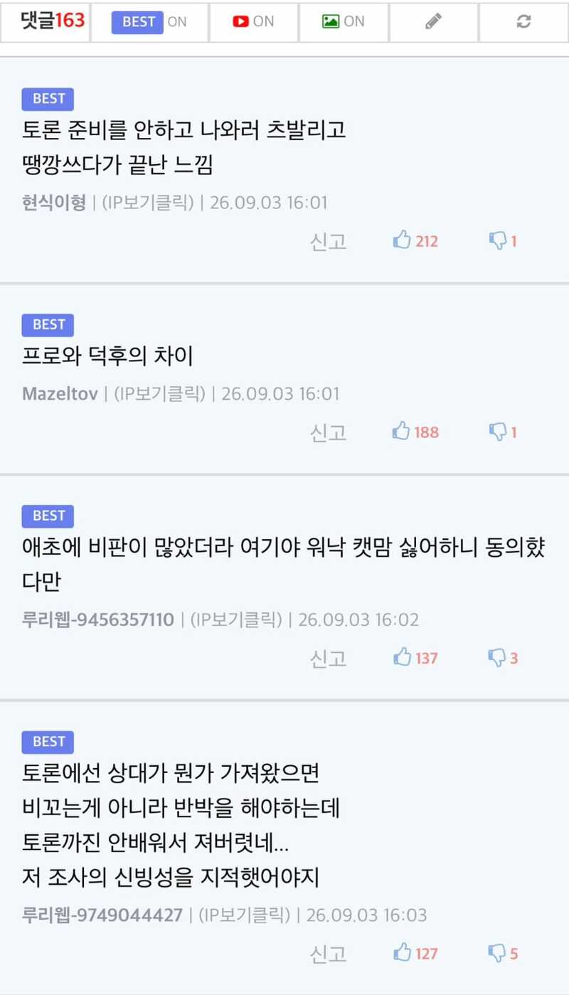 사실상 새덕후 공개처형이였다는 생방송 토론 (6)